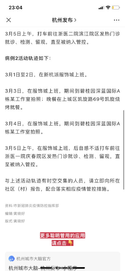 杭州新增肺炎疫情早期通报，典范展现疫情应对与信息公开之道