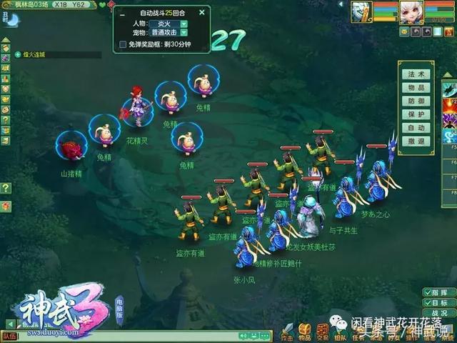 神武3烽火连城首发攻略，探索未知世界的先锋引导