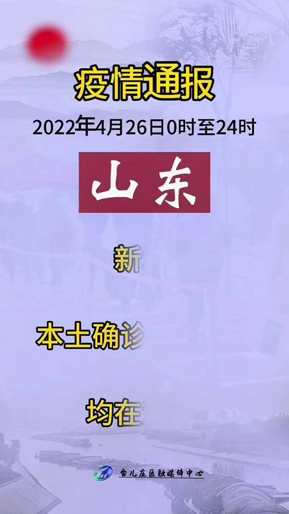 山东疫情最早信息及其影响与启示