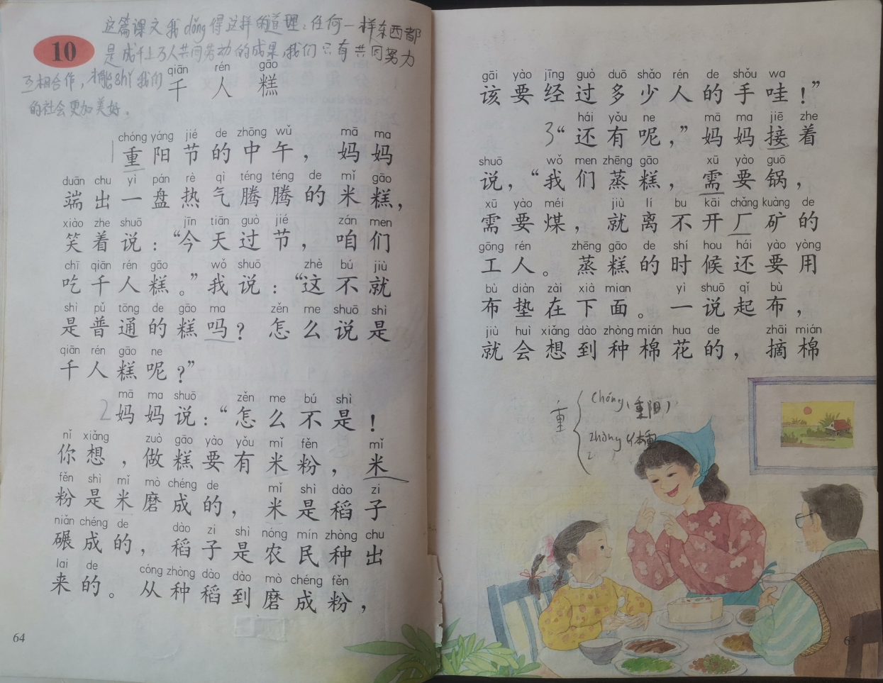 探寻课文起源，追溯历史尘埃中的那个星期天记忆