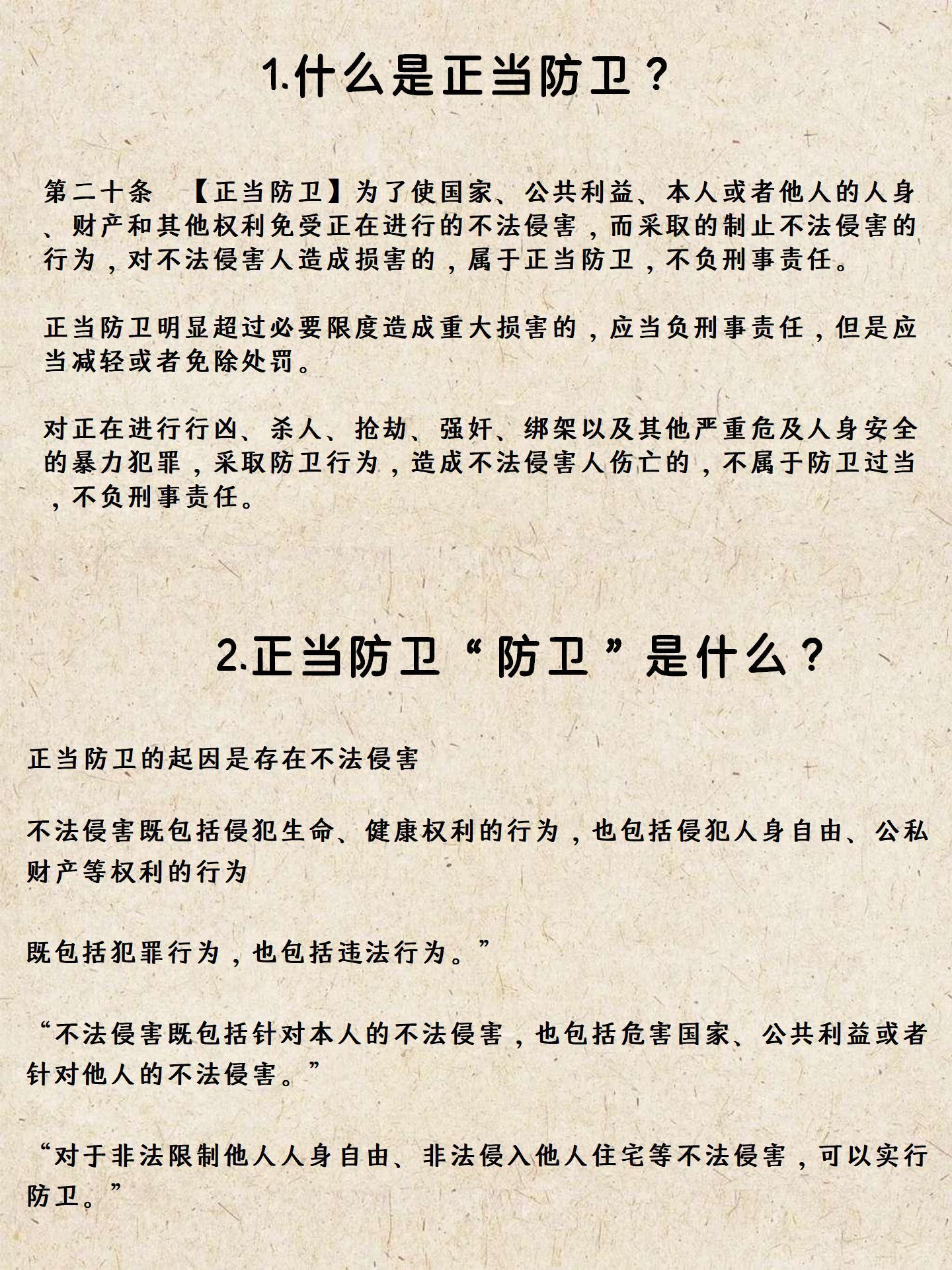 历史视角下的深度探讨，最早的正当防卫解释起源与演变
