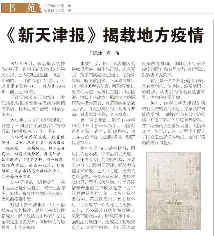天津情之起源，早期消息揭秘浪漫历史开端