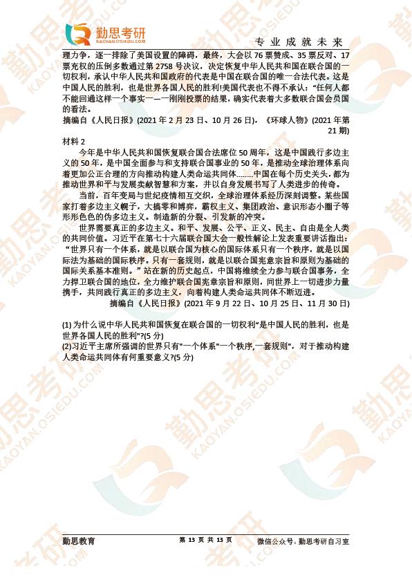 考研政治答案最早版解析与探讨，深度探讨与探讨