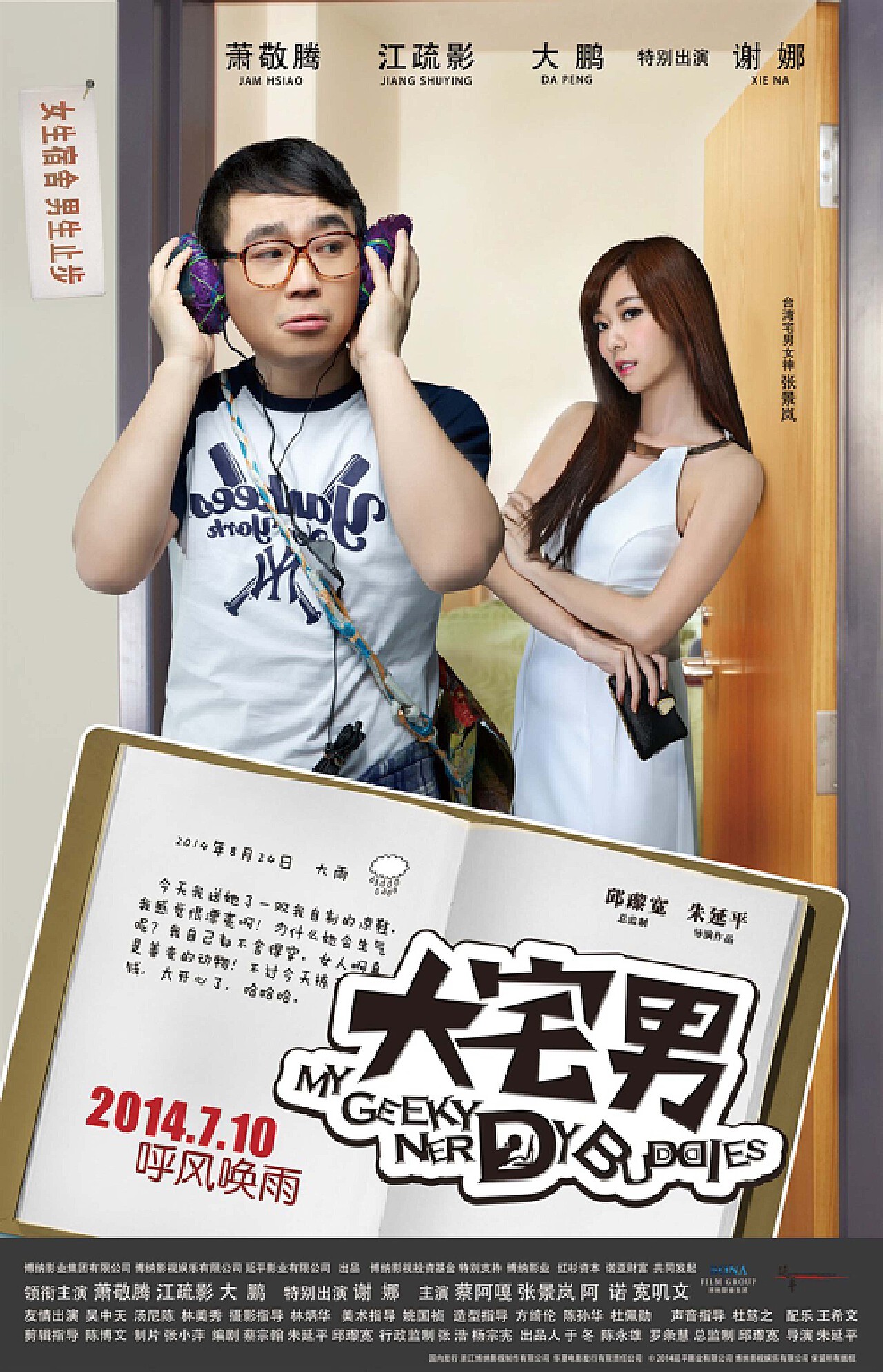 宅男频道第三部作品的独特魅力，早期电影放映之旅探索