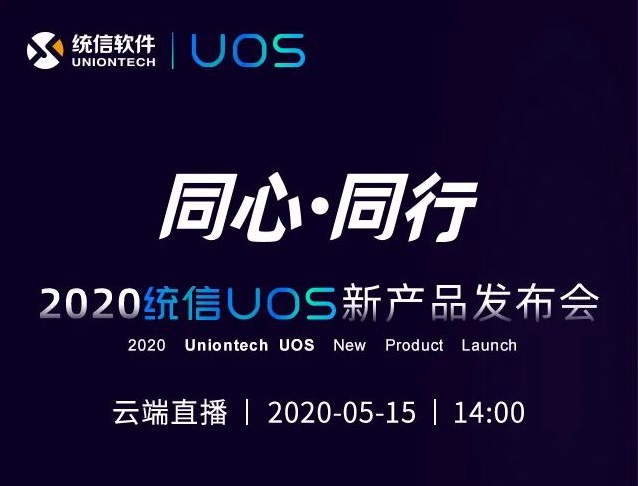 探寻统信的曙光，早期消息揭秘