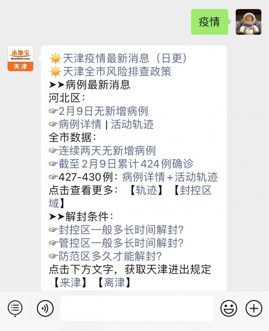 天津疫情最早新增消息揭秘，影响与反应