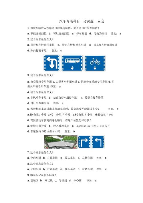 科目一最早考试内容及其演变概述