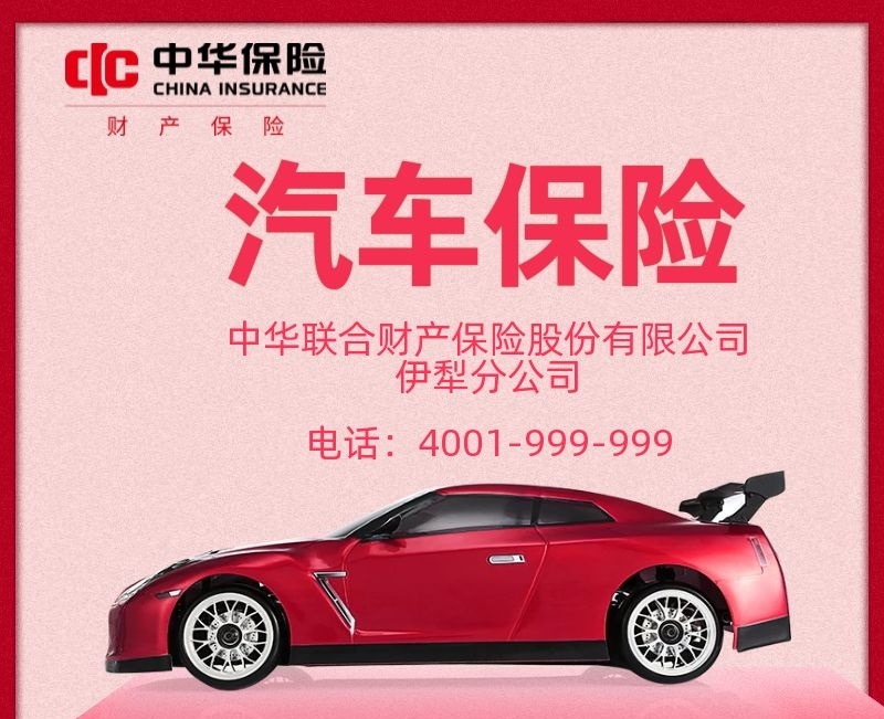 中保财险车险的历史沿革与发展轨迹，探索早期车险的足迹