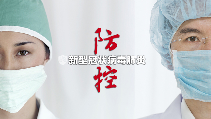 上海新冠肺炎初现至精准防控的历程回顾