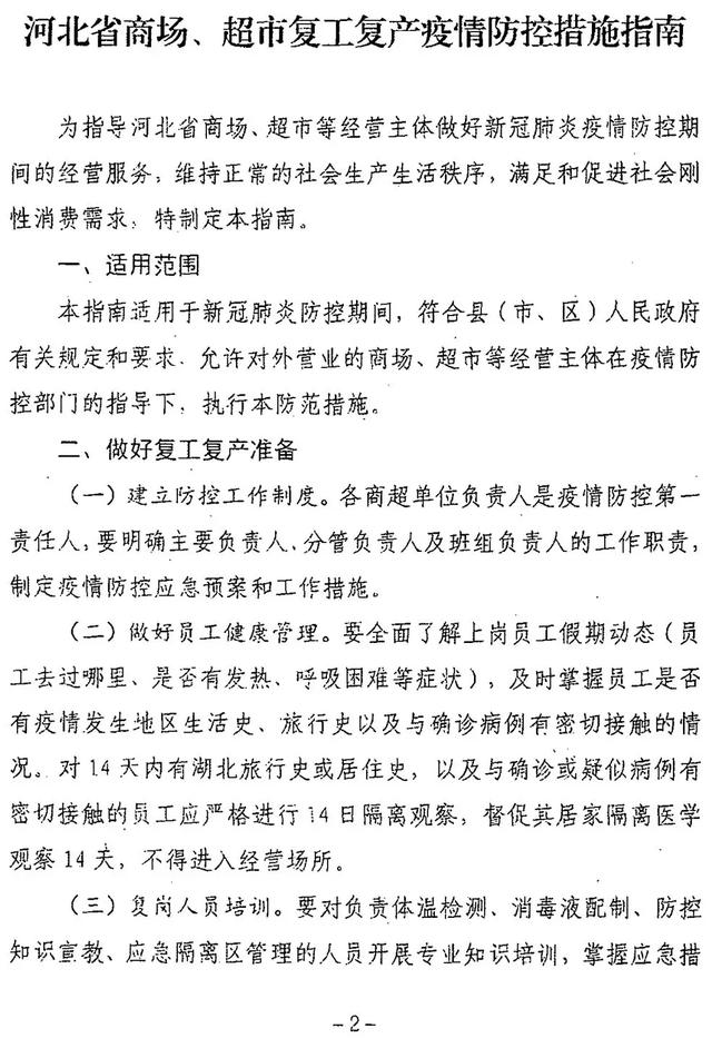 河北疫情早期管控措施坚决遏制疫情蔓延，保障人民生命安全