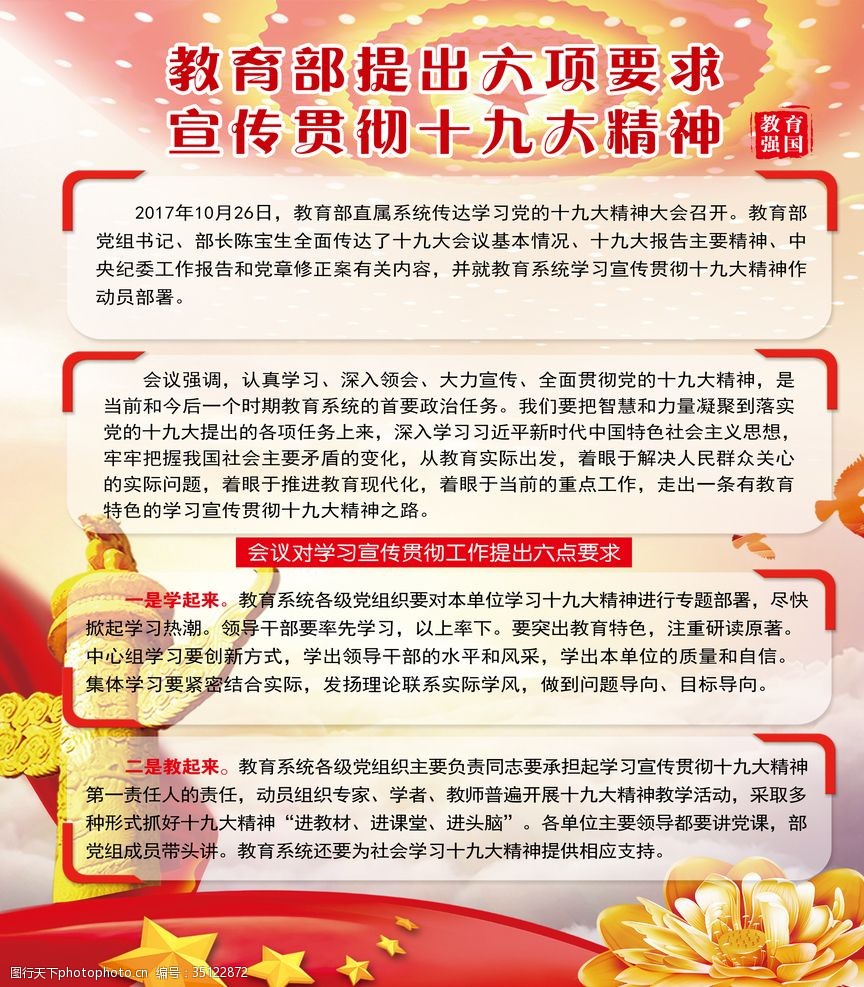 十九世纪最早教育方针的深远影响与启示