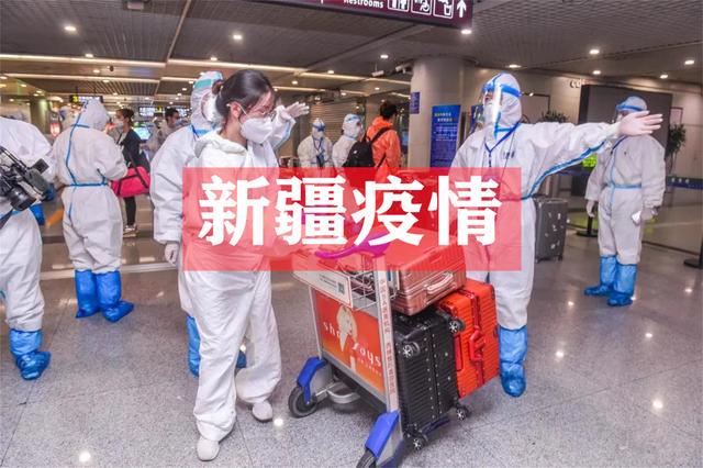 新疆机场疫情最早情况分析简报