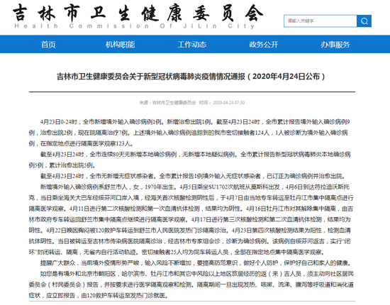 吉林境外最早确诊病例深度解析与探讨