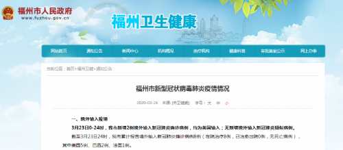 福州疫情揭开序幕，最早病例消息及初步探究