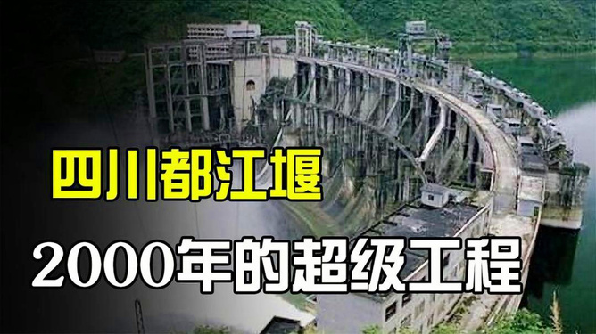 探寻古代文明卓越成就，国家最早重大工程解析
