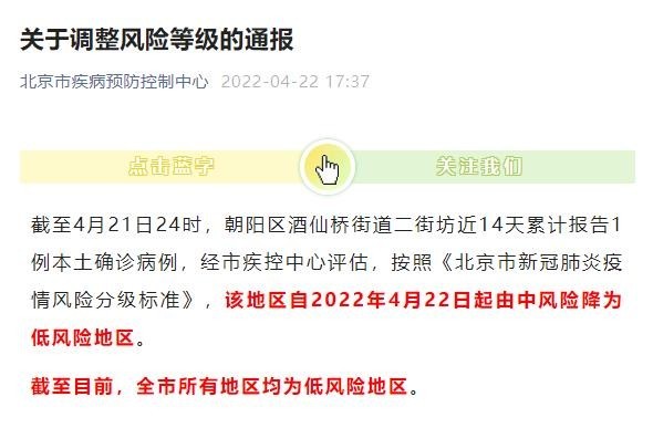 北京最早疫情风险区详解，查询与解析