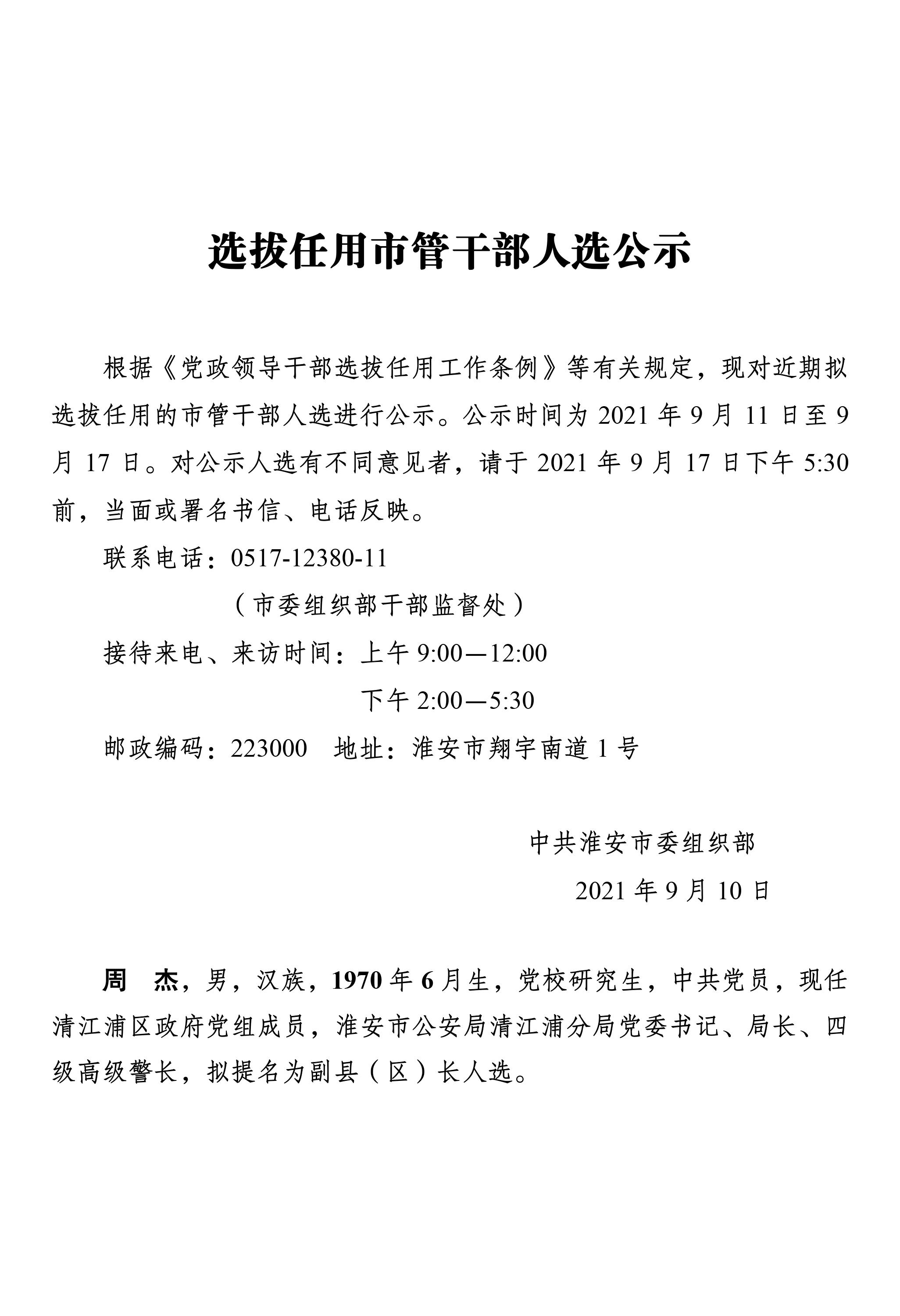 中组部干部任命公示，开启公开透明的干部选拔新篇章