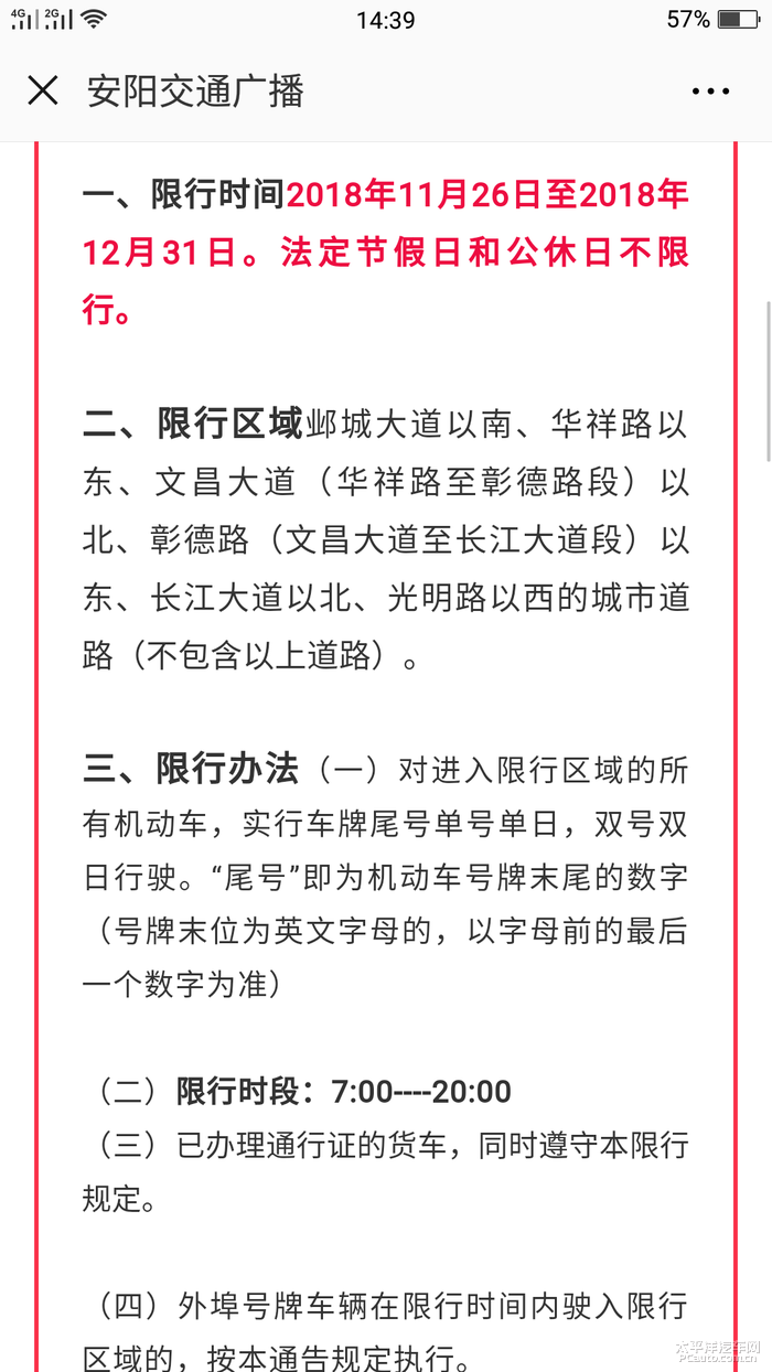 安阳货车限行通知最早的实施及其影响分析概述