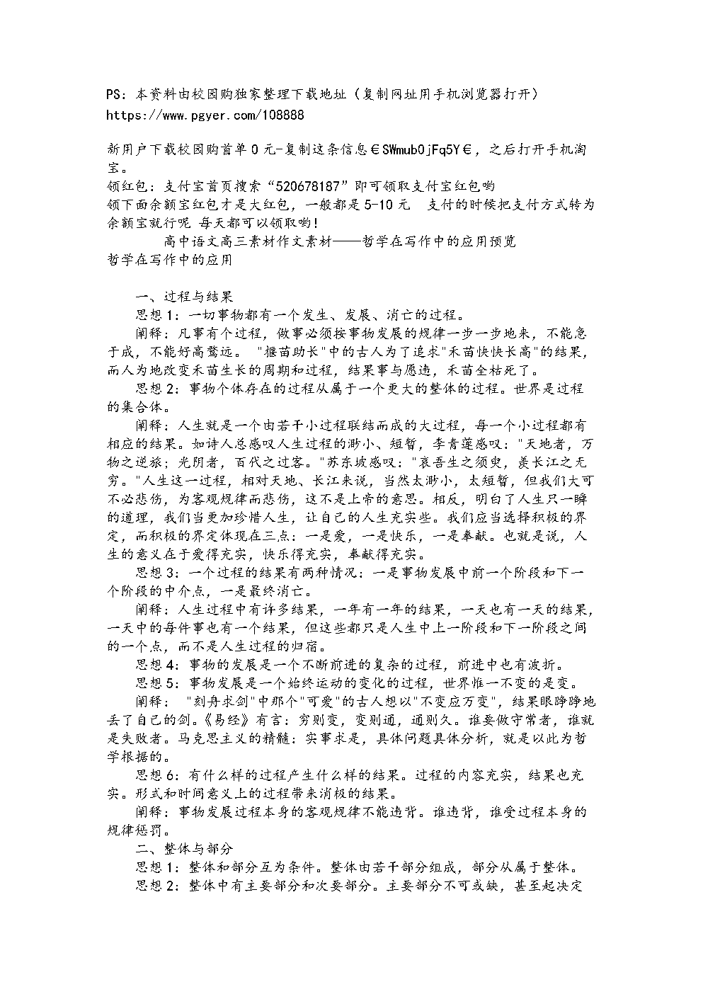 探寻历史与人生的起点，高三语文作文素材之最早
