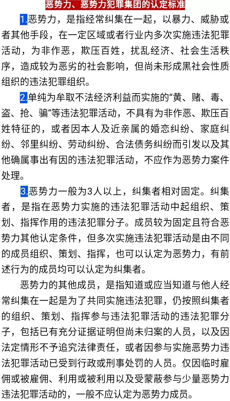 恶势力认定的早期标准探究