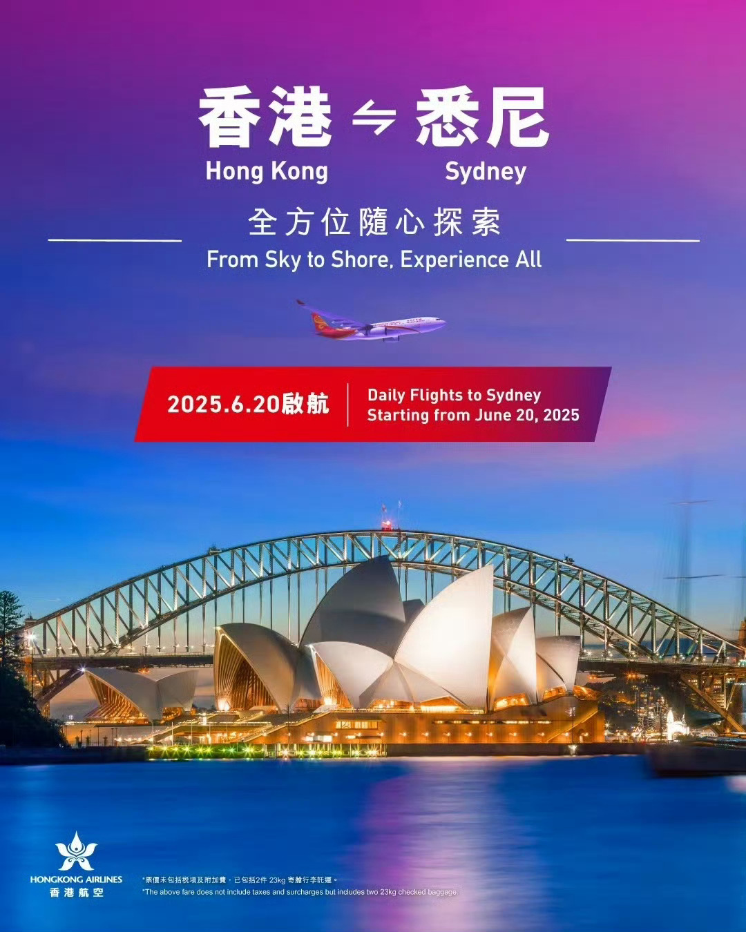 揭秘香港航空的最新动态，引领航空业新篇章的先驱