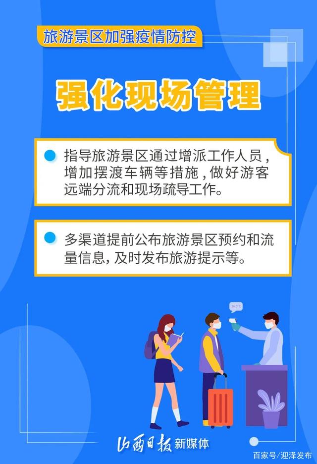景区疫情最早消息，如何及时获取与应对策略