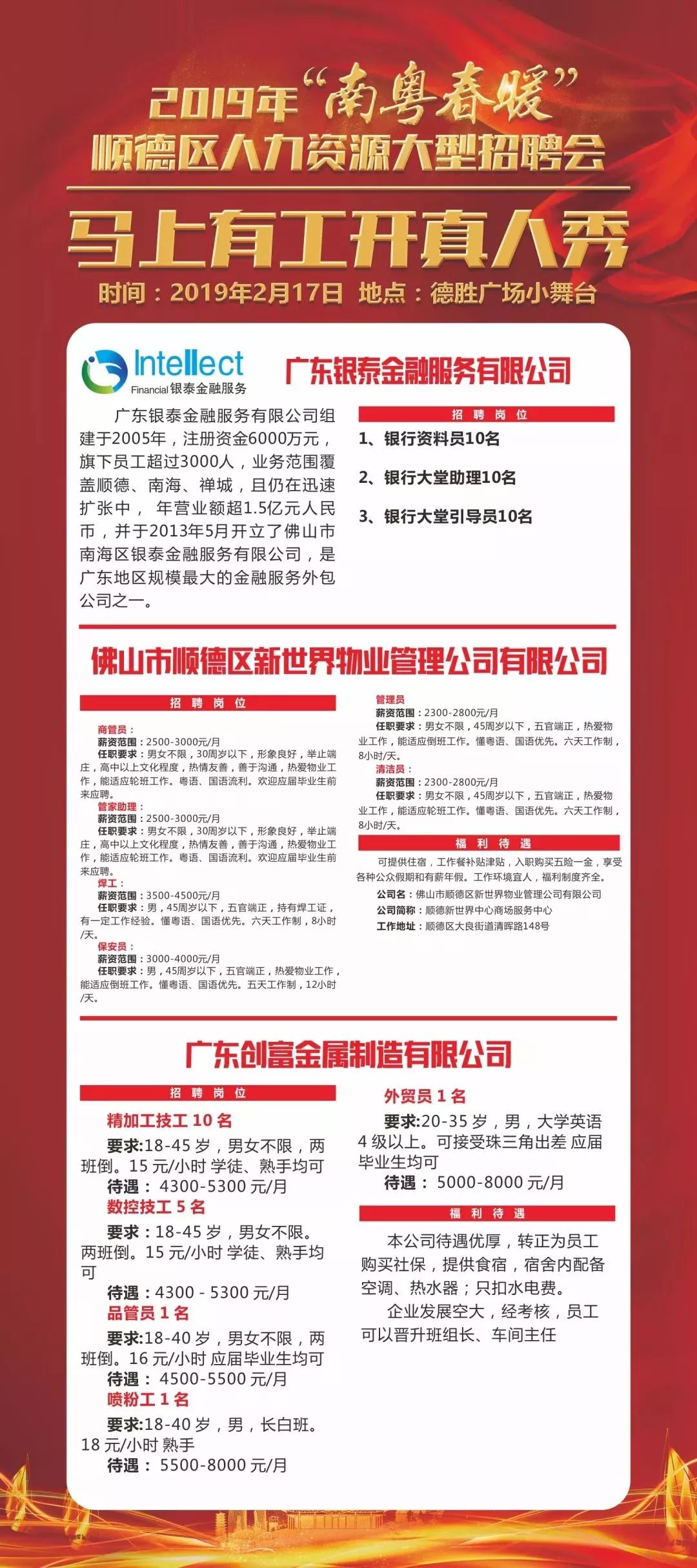 广东佛山早期招聘繁荣脉络，早期招工与招聘的繁荣轨迹