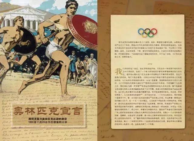 奥林匹克格言的起源与发展，追溯其早期历史与演变
