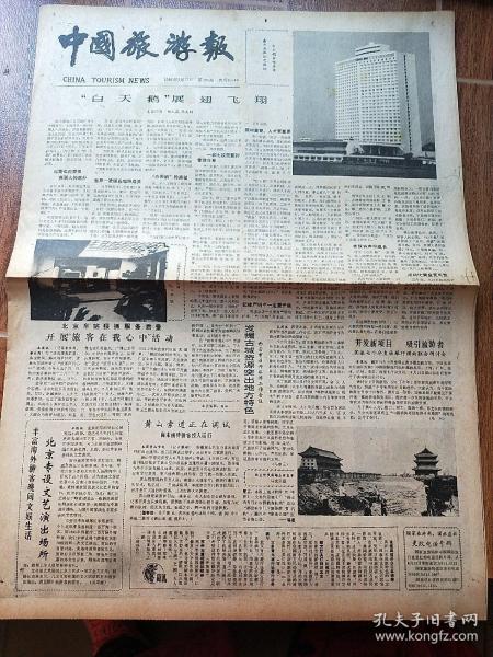 中国旅游报道的起源与发展探索，早期旅游报道的历程回顾