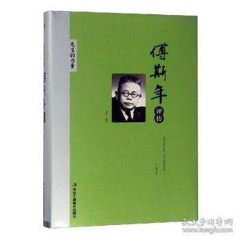 季半夏与傅斯年的初遇篇章