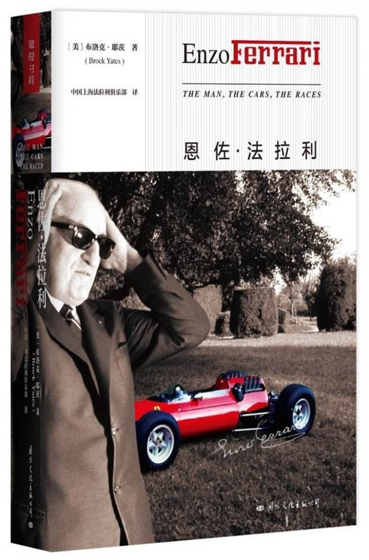 法拉利恩佐的起源与传奇，追溯最早历史脉络的传奇跑车诞生之路