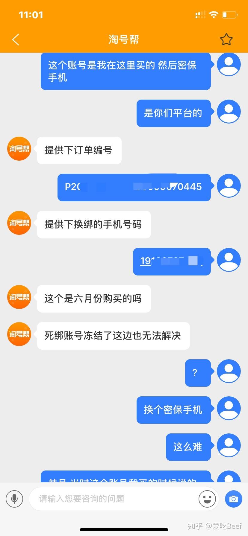 淘号帮早期版本探索与解析