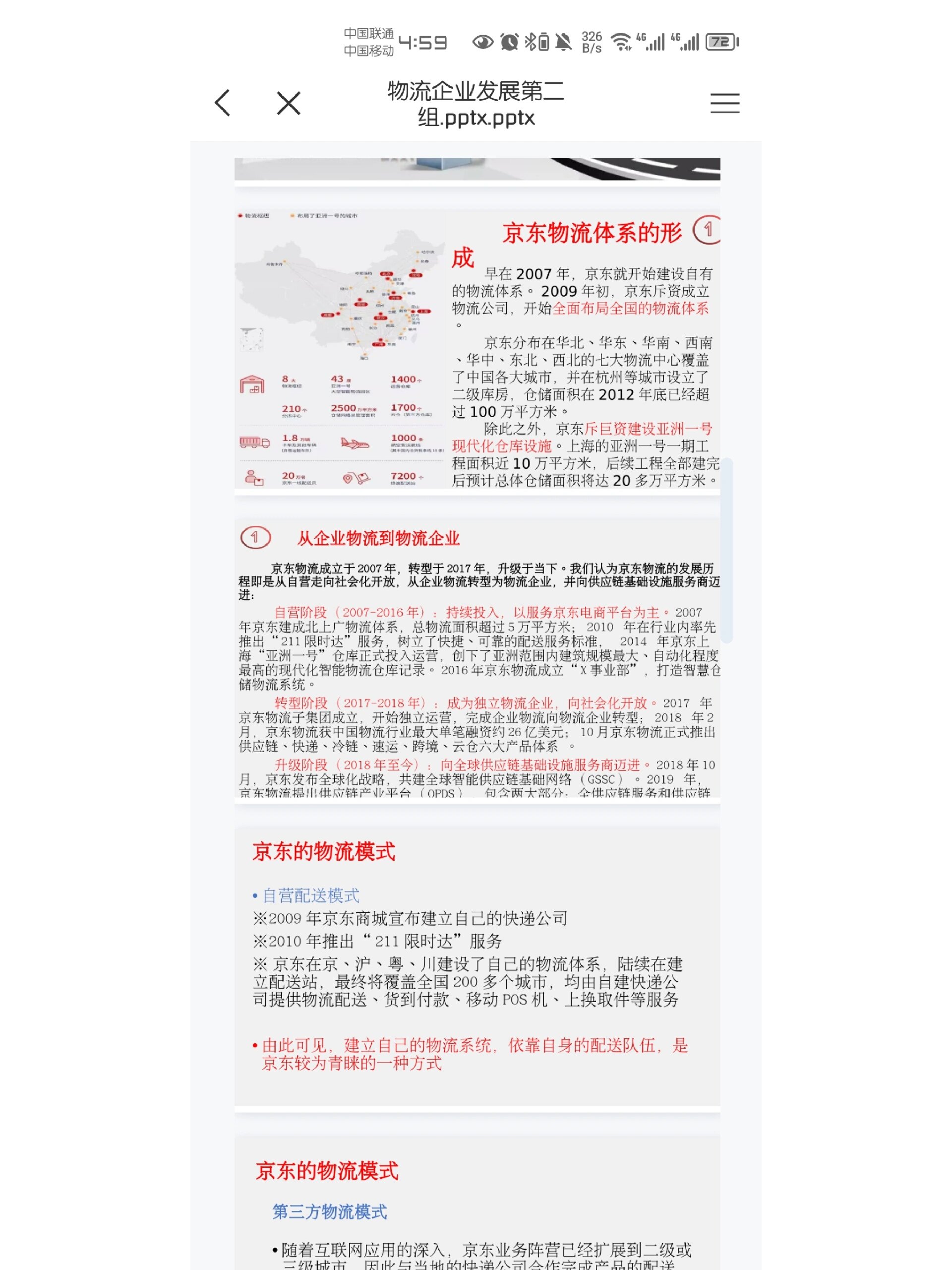 京东物流上市政策研究，早期策略、影响分析及其上市路径探索
