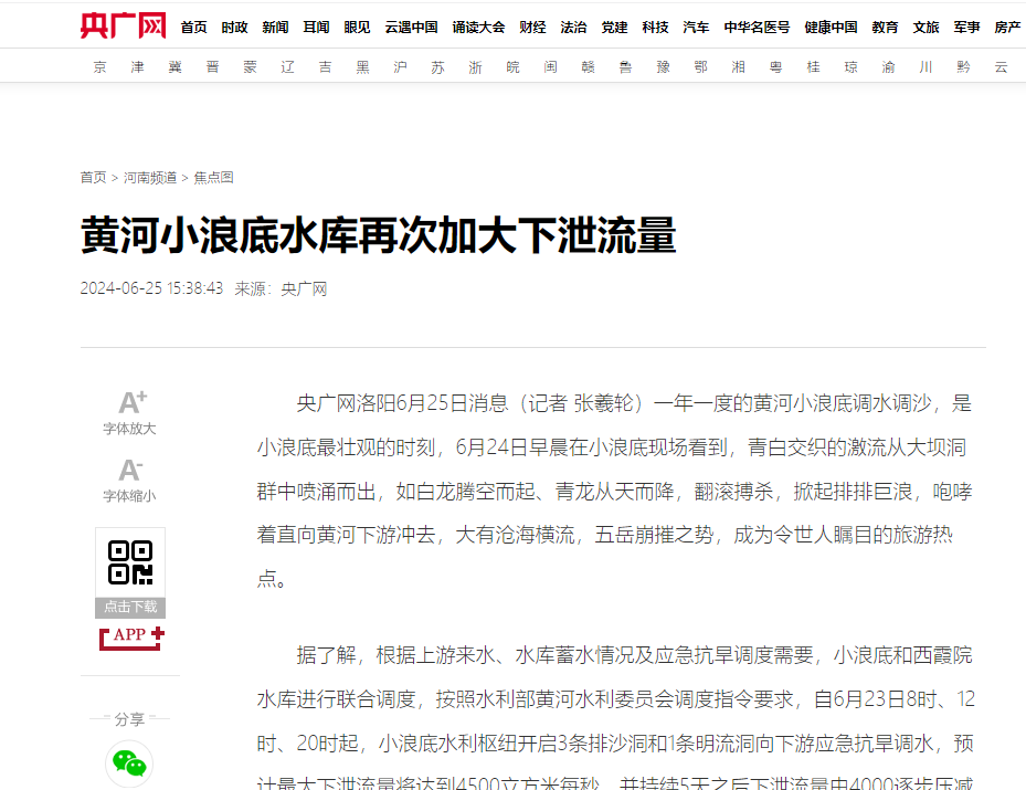 揭秘小浪底泄洪背后的故事与意义，最早消息一览无余