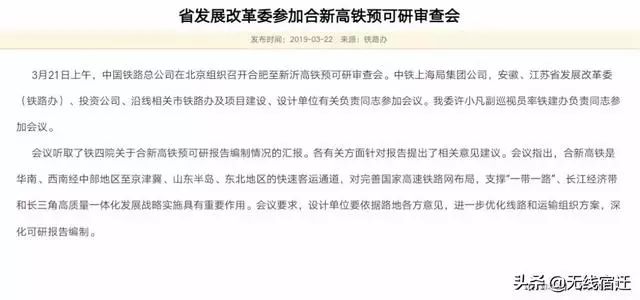 合新铁路最新动态，引领区域发展，开启新征程