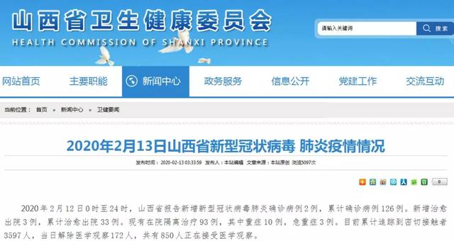 山西疫情首批新增病例及其影响概述