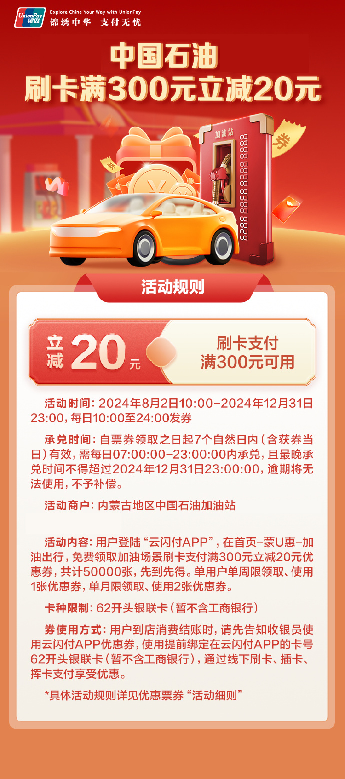 云闪付加油活动起源与发展，揭秘早期活动与历程