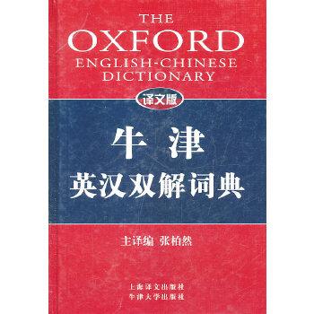 英语牛津词典最早版，历史、影响与重要性概述