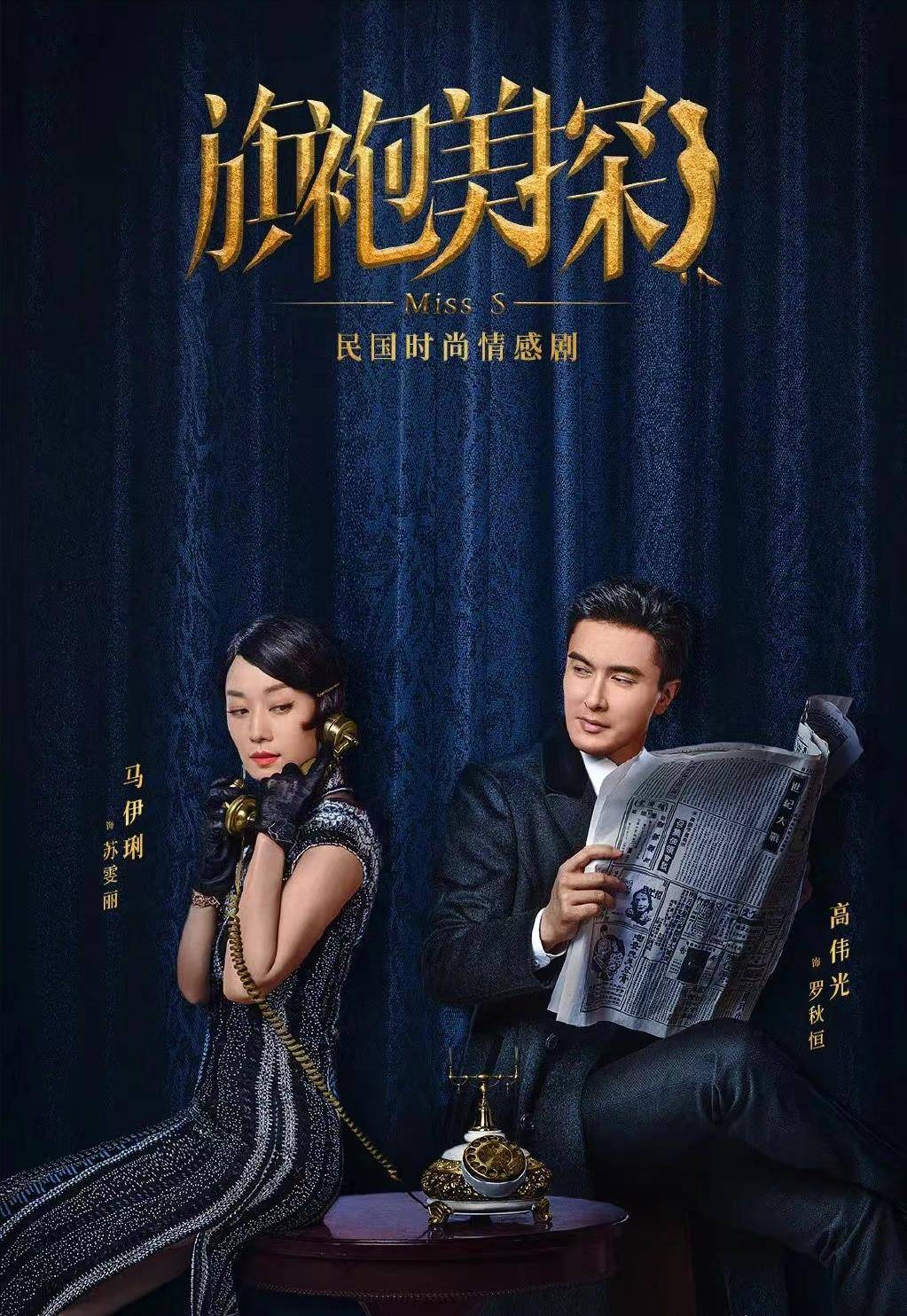 旗袍美探剧情初探，早期情节揭秘
