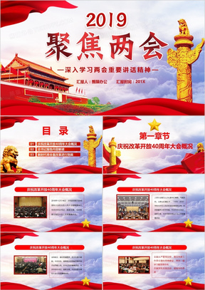 两会讲话精神，引领新时代的航标