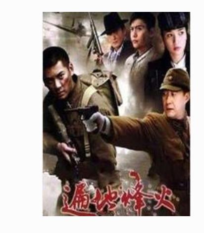 揭开历史面纱，早期谍报战电视剧探秘