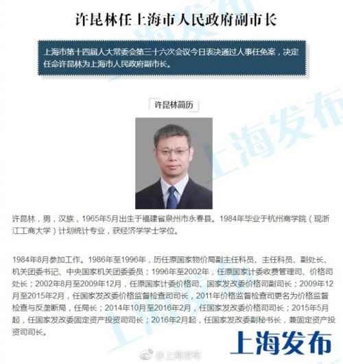 许根林早期任职经历探究