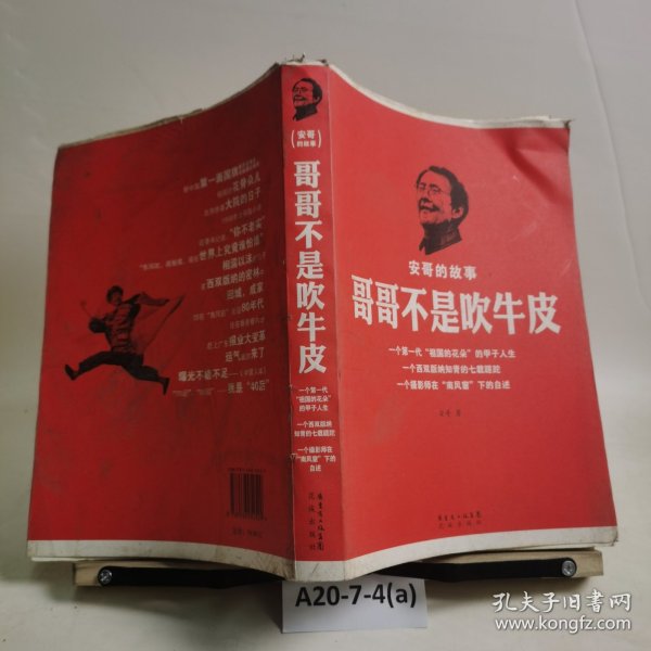 吹牛皮最早版本的历史背景与故事演变