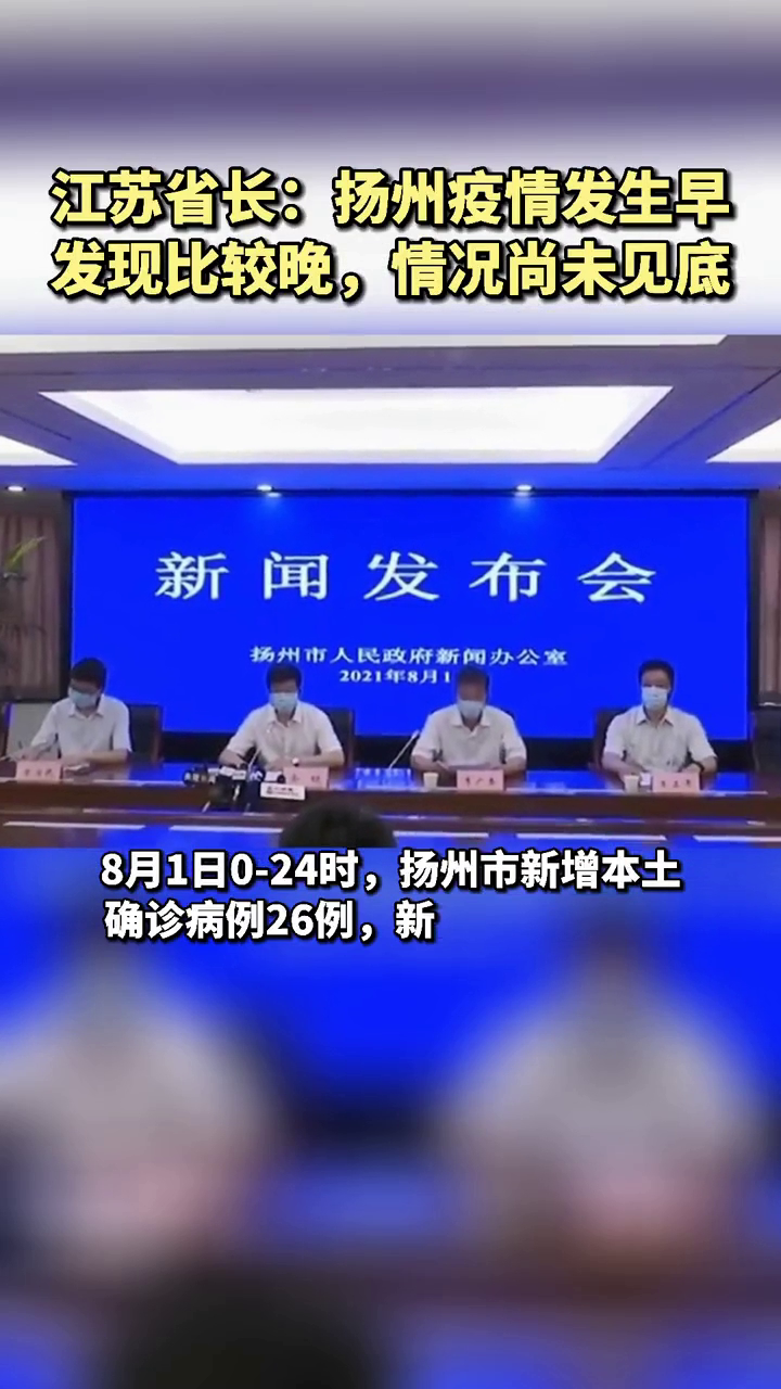 江苏省疫情首发消息及其影响概述