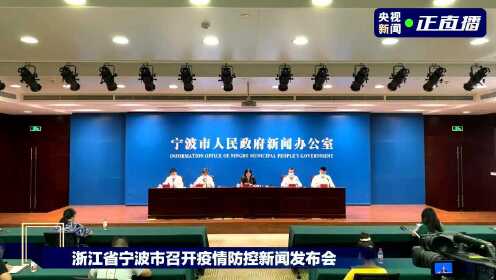 浙江省宁波市早期疫情的挑战与应对
