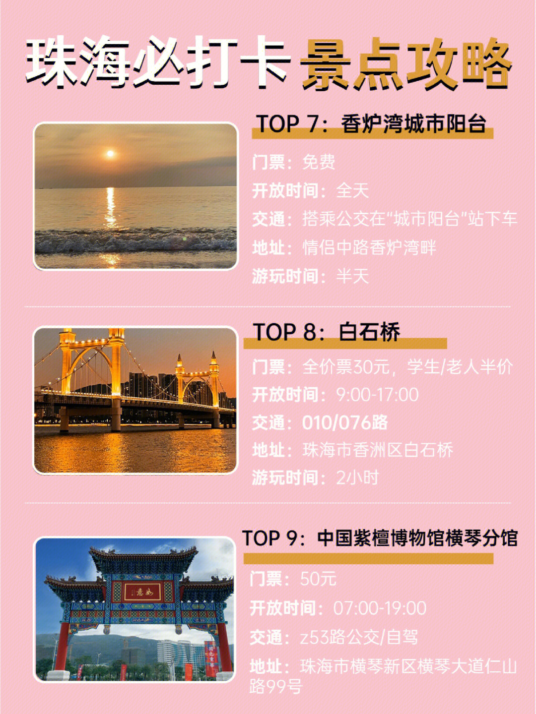 珠海最早网红打卡点，历史与现代的交融之地，热门打卡胜地