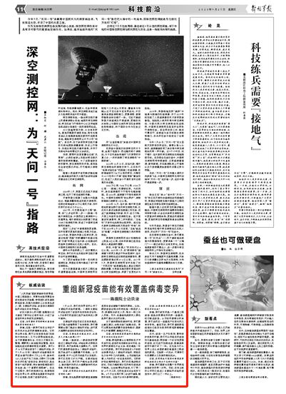 陈薇院士对疫苗的早期回应及其影响启示