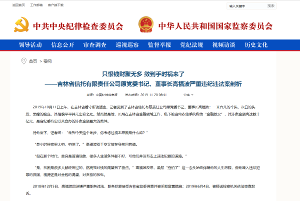 吉林信托首位董事长，卓越企业家的传奇故事