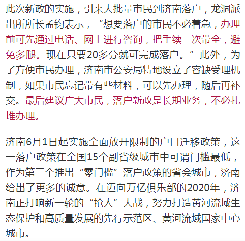济南落户政策解读与探讨，2025年最新落户政策解读