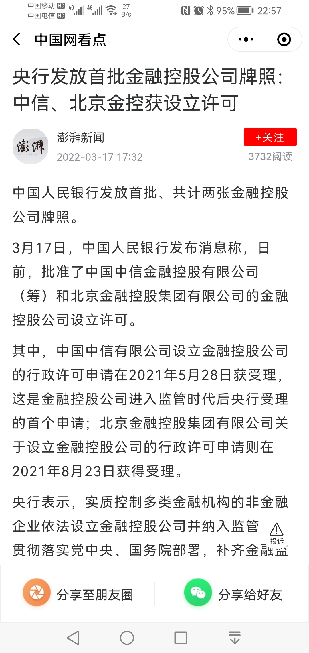 揭秘金融控制起源与发展，金控领域最早消息全解析